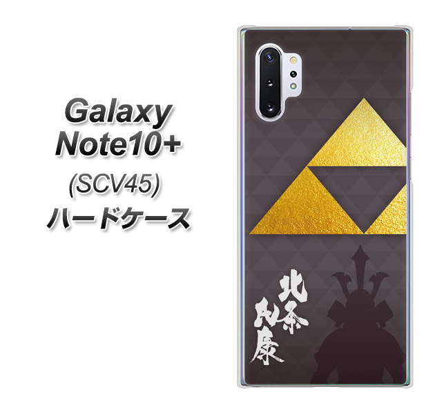 Galaxy Note10+ SCV45 au AB810 北条氏康 シルエットと家紋 ハードケース 背面印刷