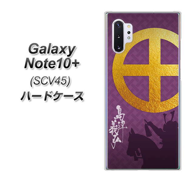 Galaxy Note10+ SCV45 au AB813 島津義弘 シルエットと家紋 ハードケース 背面印刷