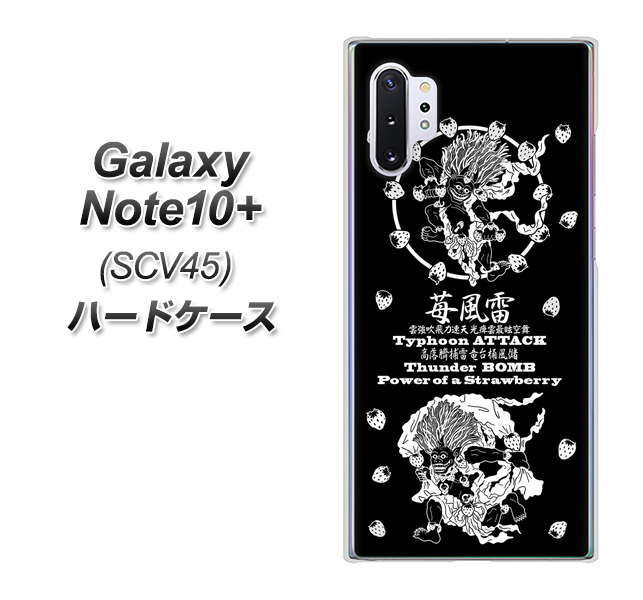 Galaxy Note10+ SCV45 au AG839 苺風雷神（黒） ハードケース 背面印刷
