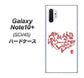 Galaxy Note10+ SCV45 au OE801 世界の言葉で「愛（ホワイト）」のデザイン筆文字（書道家作品） ハードケース 背面印刷