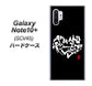 Galaxy Note10+ SCV45 au OE802 世界の言葉で「愛（ブラック）」のデザイン筆文字（書道家作品） ハードケース 背面印刷