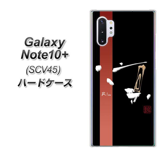 Galaxy Note10+ SCV45 au OE824 凛 ブラック ハードケース 背面印刷