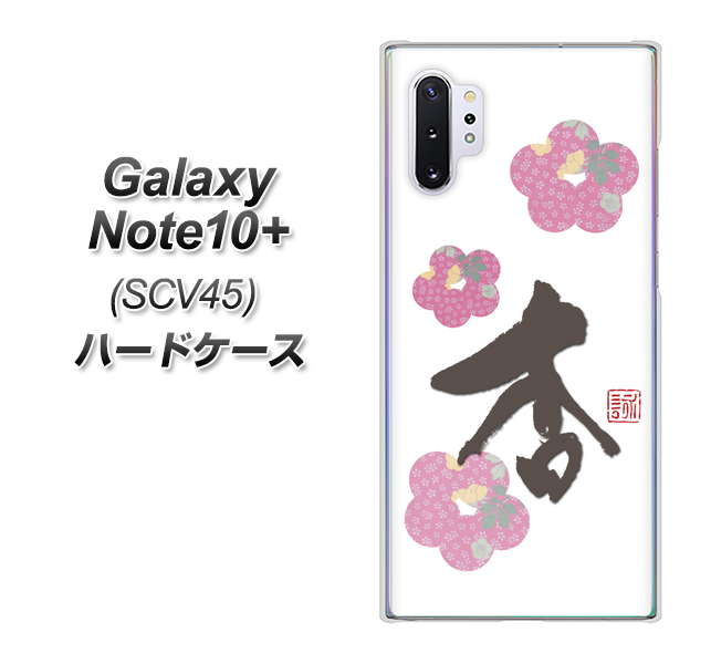 Galaxy Note10+ SCV45 au OE832 杏 ハードケース 背面印刷