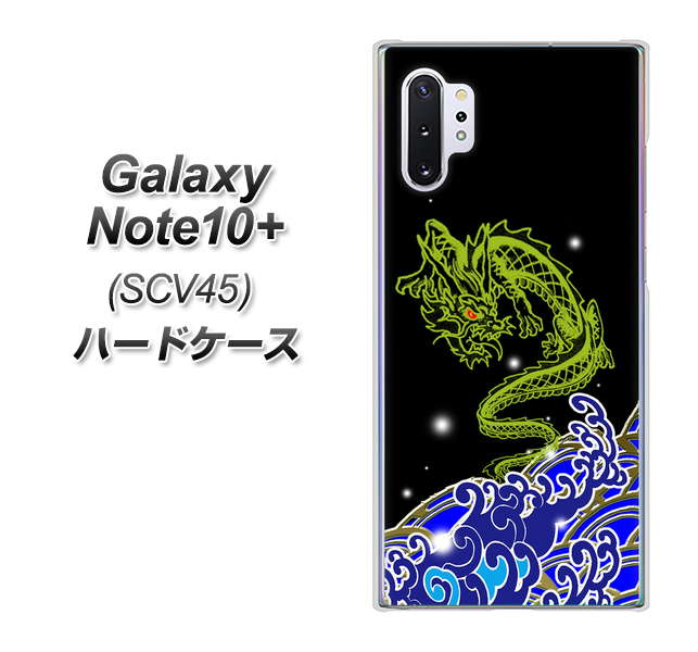 Galaxy Note10+ SCV45 au YC902 水竜01 ハードケース 背面印刷