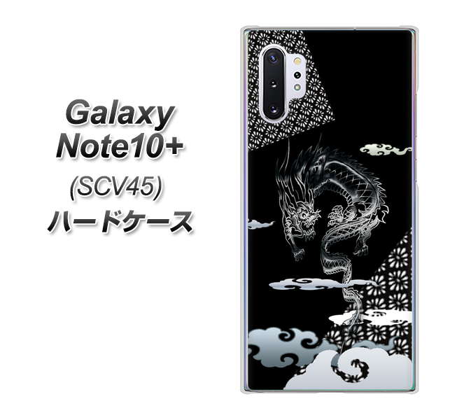 Galaxy Note10+ SCV45 au YC906 雲竜01 ハードケース 背面印刷