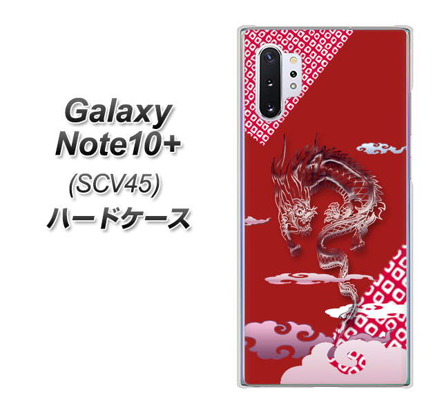 Galaxy Note10+ SCV45 au YC907 雲竜02 ハードケース 背面印刷