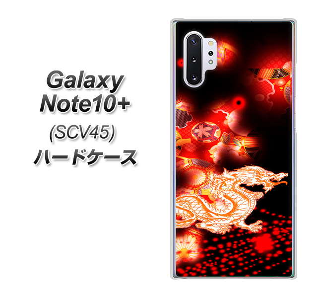 Galaxy Note10+ SCV45 au YC909 赤竜02 ハードケース 背面印刷