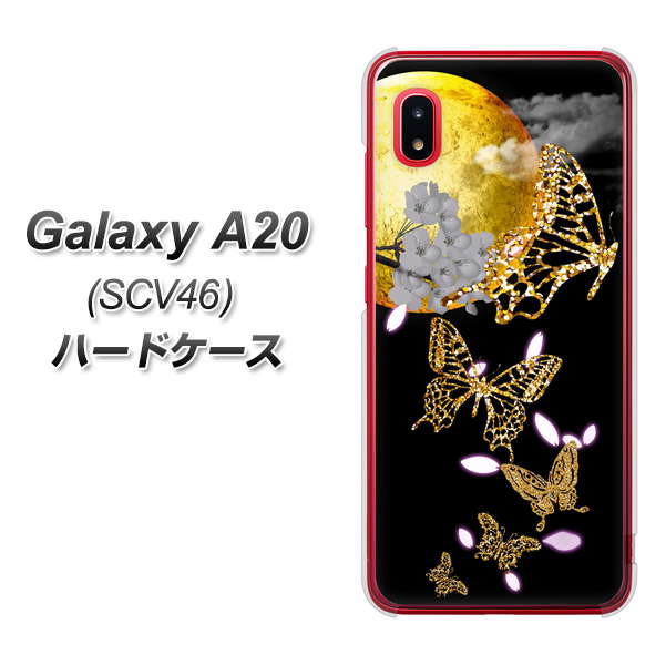 Galaxy A20 SCV46 au 1150 月に昇る蝶 ハードケース 背面印刷