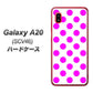 Galaxy A20 SCV46 au 1351 シンプルビッグ紫白 ハードケース 背面印刷