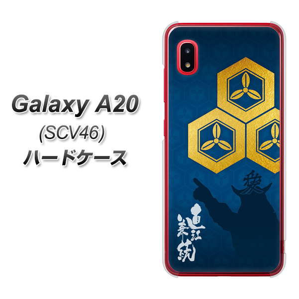Galaxy A20 SCV46 au AB817 直江兼続 シルエットと家紋 ハードケース 背面印刷