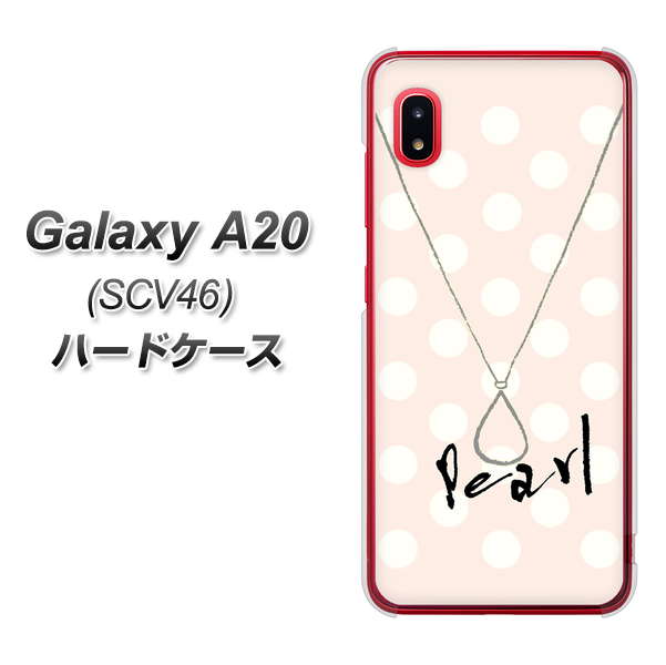 Galaxy A20 SCV46 au OE815 6月パール ハードケース 背面印刷