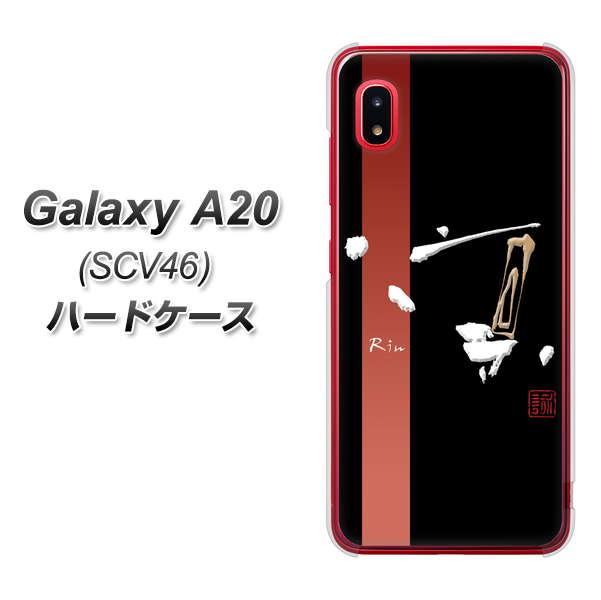 Galaxy A20 SCV46 au OE824 凛 ブラック ハードケース 背面印刷