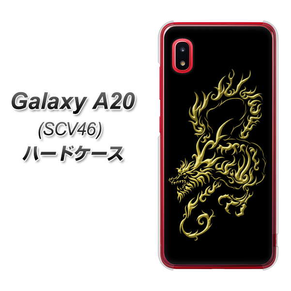 Galaxy A20 SCV46 au VA831 闇と龍 ハードケース 背面印刷