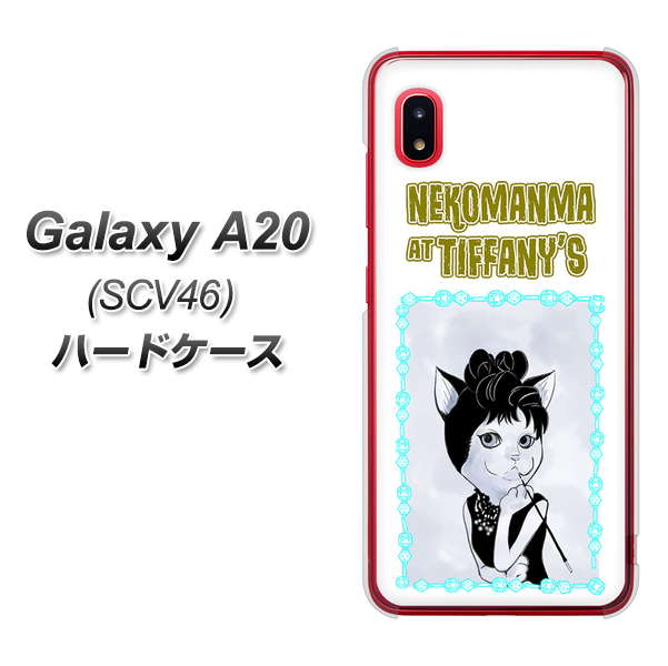 Galaxy A20 SCV46 au YJ250 オードリーペップバーンにゃん ハードケース 背面印刷