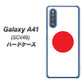 Galaxy A41 SCV48 au 681 日本 ハードケース 背面印刷