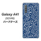 Galaxy A41 SCV48 au 764 ペイズリーブロンズブルー ハードケース 背面印刷