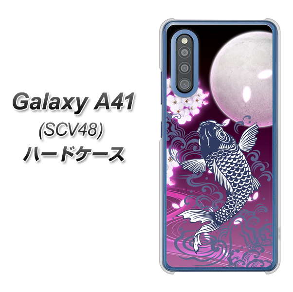 Galaxy A41 SCV48 au 1029 月と鯉（紫） ハードケース 背面印刷
