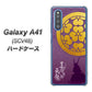Galaxy A41 SCV48 au AB800 長宗我部元親 シルエットと家紋 ハードケース 背面印刷