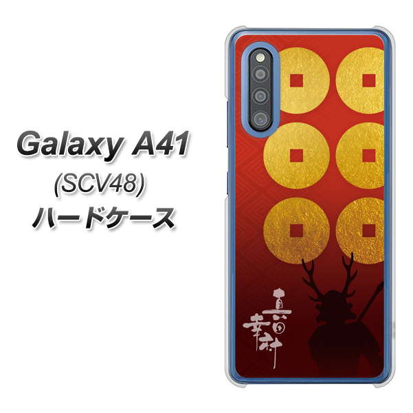 Galaxy A41 SCV48 au AB802 真田幸村 シルエットと家紋 ハードケース 背面印刷