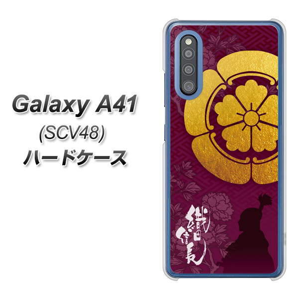 Galaxy A41 SCV48 au AB803 織田信長 シルエットと家紋 ハードケース 背面印刷