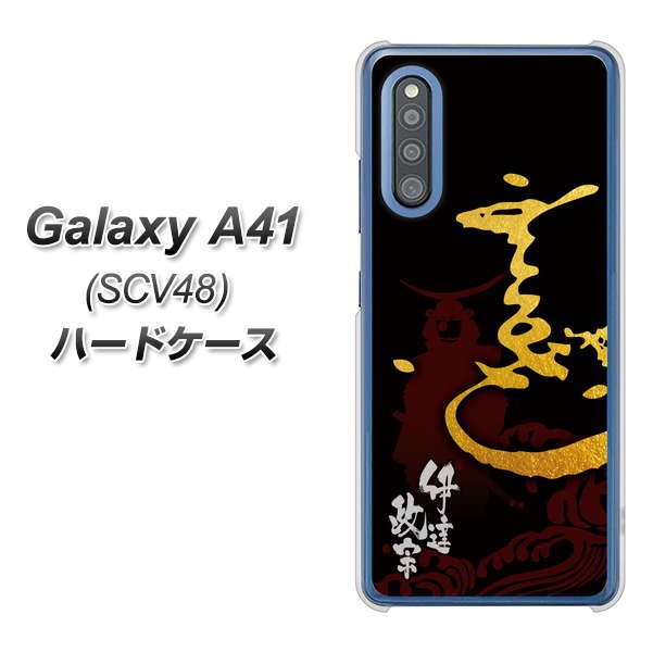 Galaxy A41 SCV48 au AB804 伊達正宗 シルエットと花押 ハードケース 背面印刷
