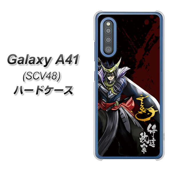Galaxy A41 SCV48 au AB809 伊達政宗 イラストと花押 ハードケース 背面印刷