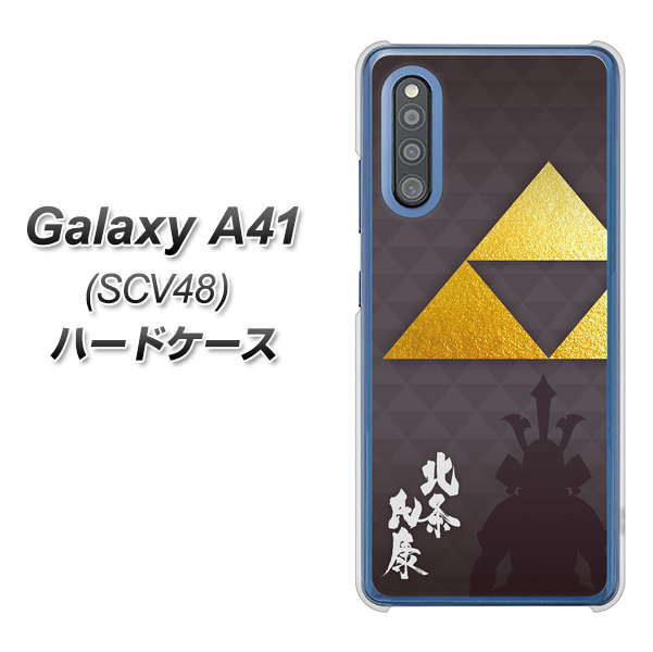 Galaxy A41 SCV48 au AB810 北条氏康 シルエットと家紋 ハードケース 背面印刷
