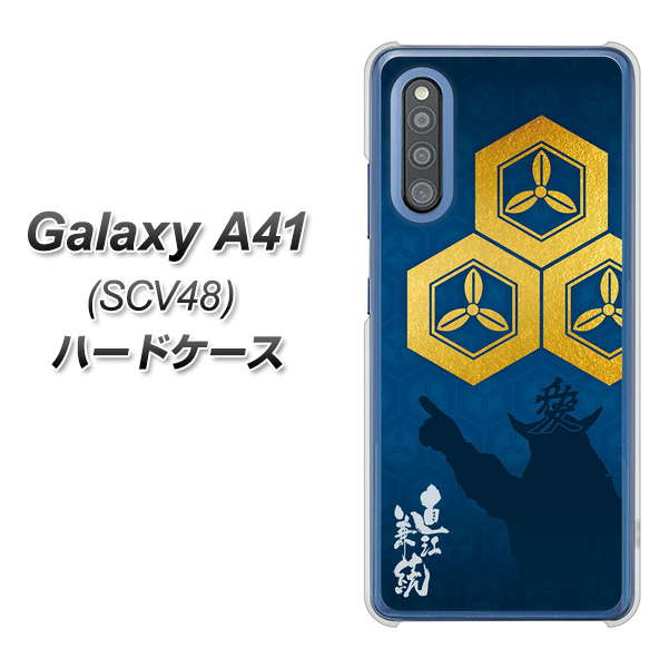 Galaxy A41 SCV48 au AB817 直江兼続 シルエットと家紋 ハードケース 背面印刷