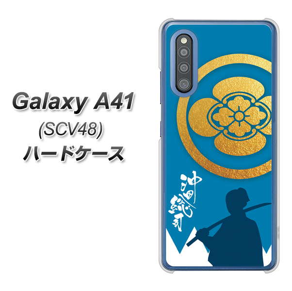 Galaxy A41 SCV48 au AB824 沖田総司 ハードケース 背面印刷
