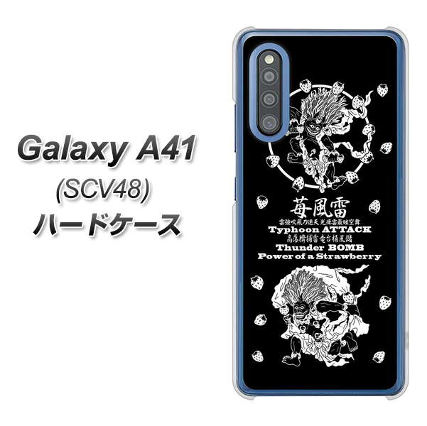 Galaxy A41 SCV48 au AG839 苺風雷神（黒） ハードケース 背面印刷