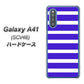 Galaxy A41 SCV48 au EK880 ボーダーライトブルー ハードケース 背面印刷