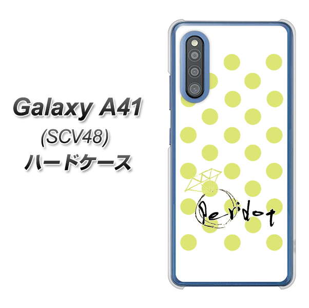 Galaxy A41 SCV48 au OE817 8月ペリシンプル ハードケース 背面印刷