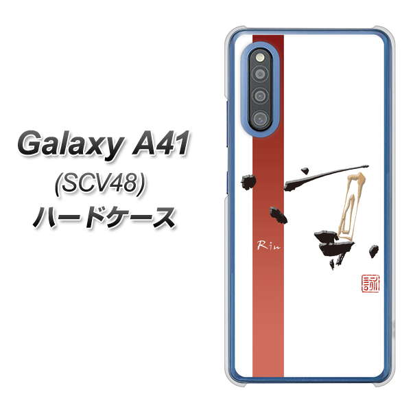 Galaxy A41 SCV48 au OE825 凛 ホワイト ハードケース 背面印刷