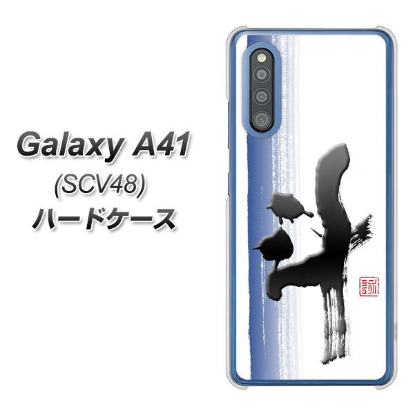 Galaxy A41 SCV48 au OE829 斗 ハードケース 背面印刷