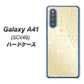 Galaxy A41 SCV48 au SC842 エンボス風デイジーシンプル（ベージュ） ハードケース 背面印刷
