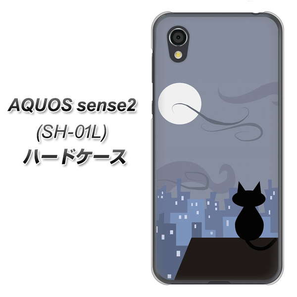 AQUOS sense2 SH-01L docomo 012 屋根の上のねこ ハードケース 背面印刷