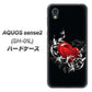 AQUOS sense2 SH-01L docomo 032 クリスタルハート ハードケース 背面印刷