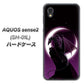 AQUOS sense2 SH-01L docomo 037 三日月とドラゴン ハードケース 背面印刷
