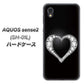 AQUOS sense2 SH-01L docomo 041 ゴージャスハート ハードケース 背面印刷