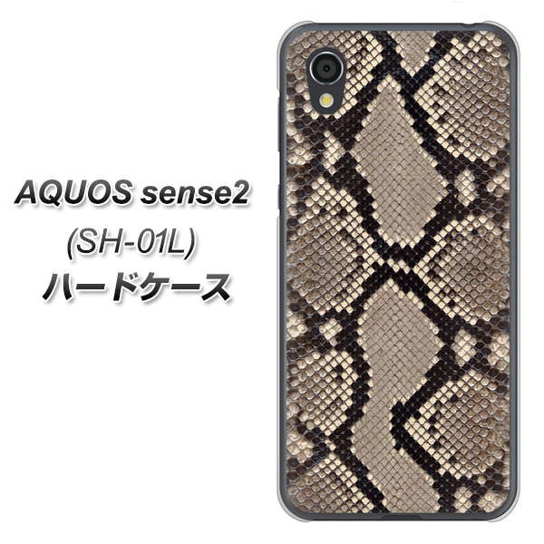 AQUOS sense2 SH-01L docomo 049 ヘビ柄 ハードケース 背面印刷