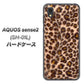 AQUOS sense2 SH-01L docomo 068 ヒョウ（茶） ハードケース 背面印刷