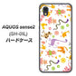 AQUOS sense2 SH-01L docomo 134 Harry up！ ハードケース 背面印刷
