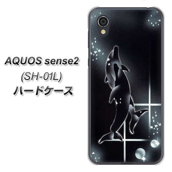 AQUOS sense2 SH-01L docomo 158 ブラックドルフィン ハードケース 背面印刷