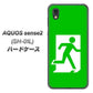 AQUOS sense2 SH-01L docomo 163 非常口 ハードケース 背面印刷
