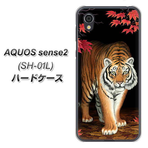 AQUOS sense2 SH-01L docomo 177 もみじと虎 ハードケース 背面印刷