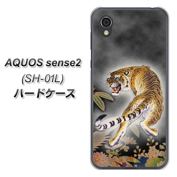 AQUOS sense2 SH-01L docomo 254 振り返る虎 ハードケース 背面印刷
