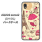 AQUOS sense2 SH-01L docomo 265 パリの街 ハードケース 背面印刷