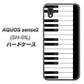 AQUOS sense2 SH-01L docomo 292 ピアノ ハードケース 背面印刷
