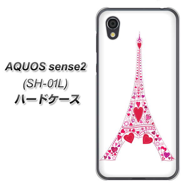 AQUOS sense2 SH-01L docomo 294 ハート色の塔 ハードケース 背面印刷