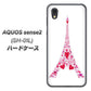 AQUOS sense2 SH-01L docomo 294 ハート色の塔 ハードケース 背面印刷